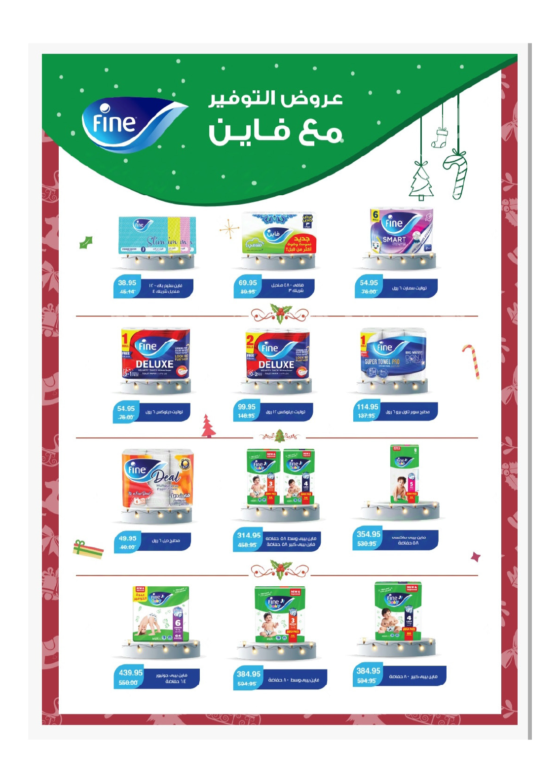 hyper-one offers from 25dec to 5jan 2025 عروض هايبر وان من 25 ديسمبر حتى 5 يناير 2025 صفحة رقم 22